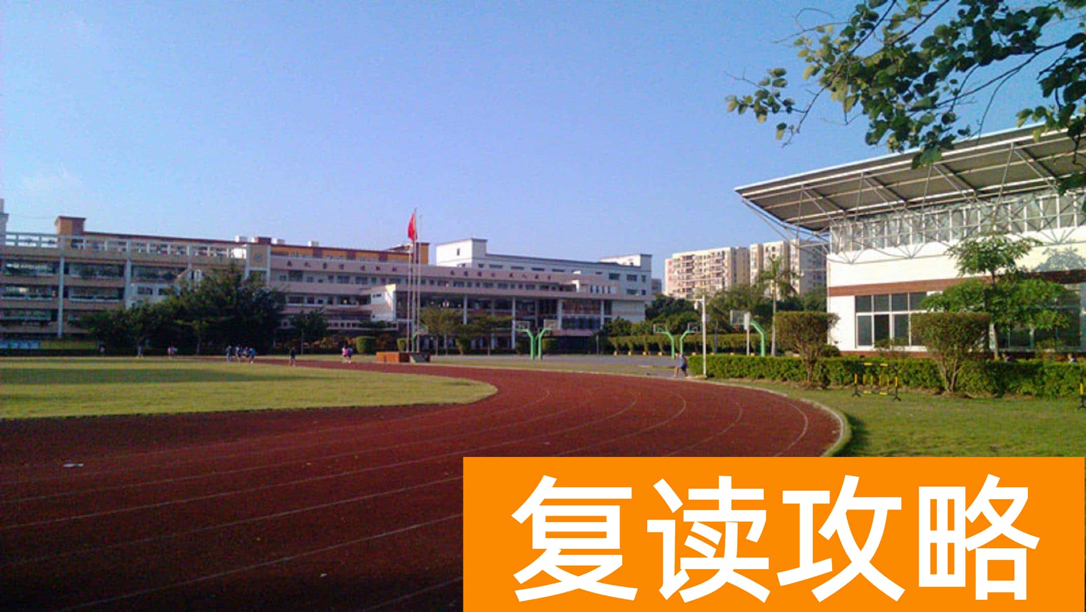 衡阳明达复读学校（衡阳明达复读学校好不好）