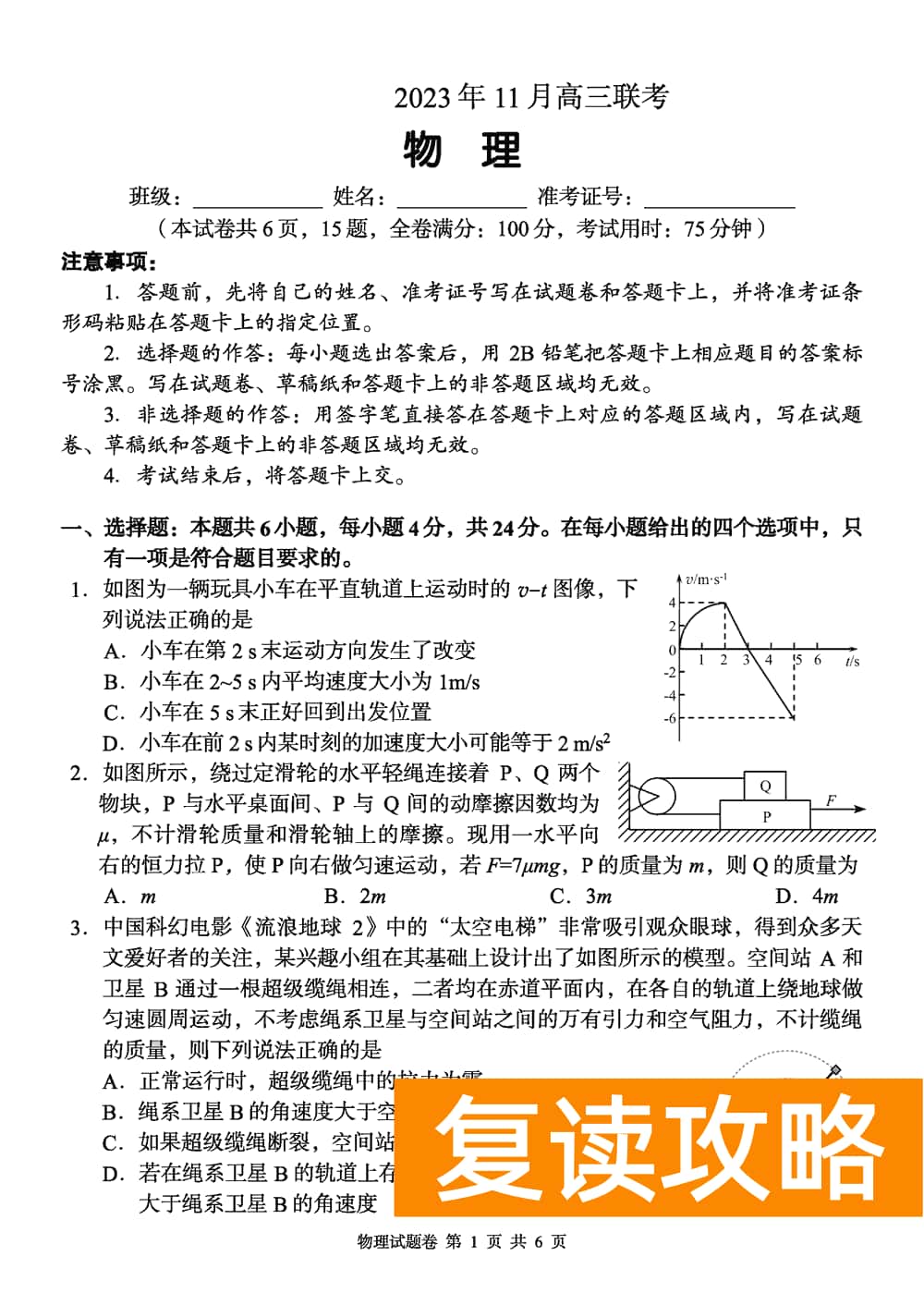2024届湖南A佳教育高三上11月联考物理试题及答案