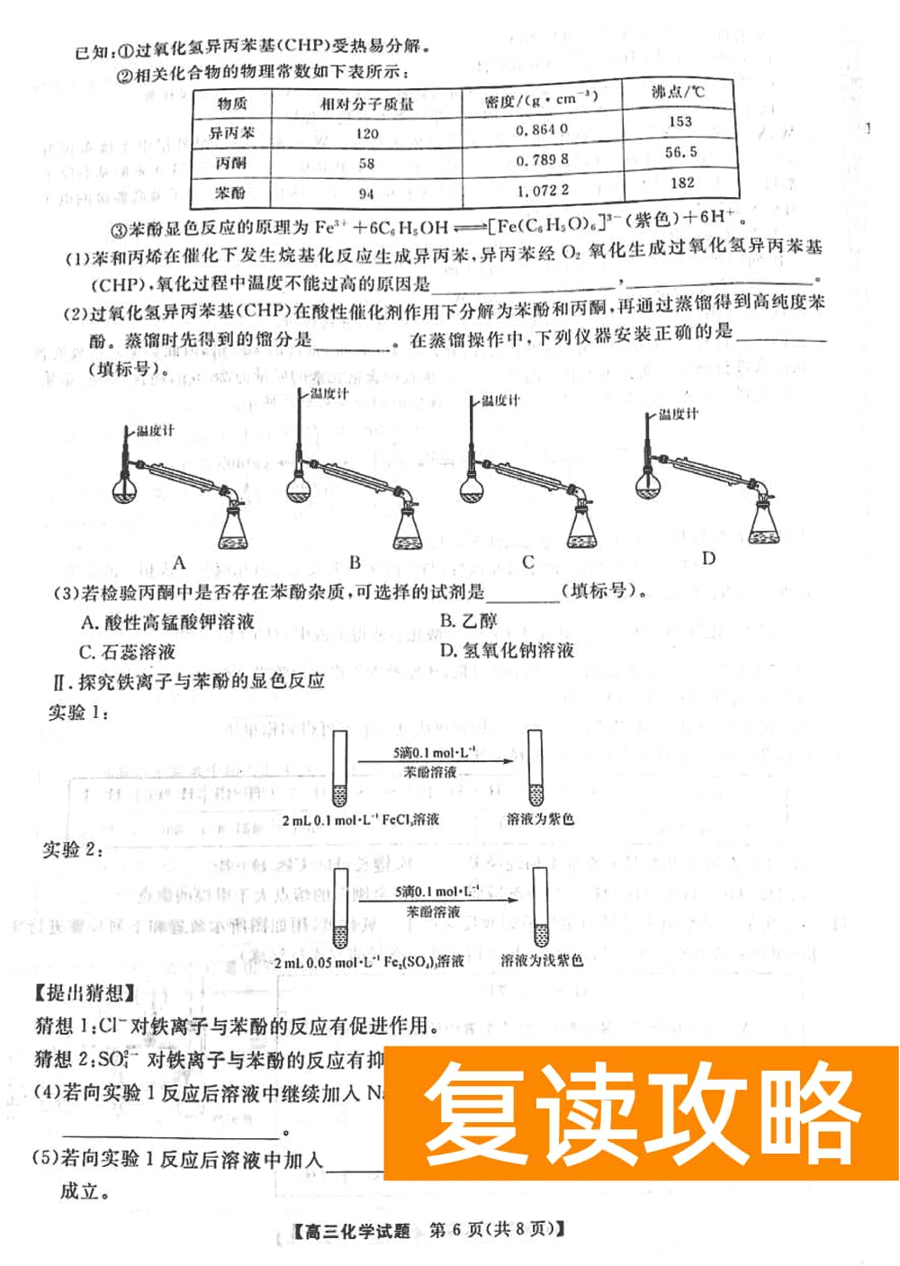 2024届湖南天壹名校联盟高三11月质检化学试题及答案