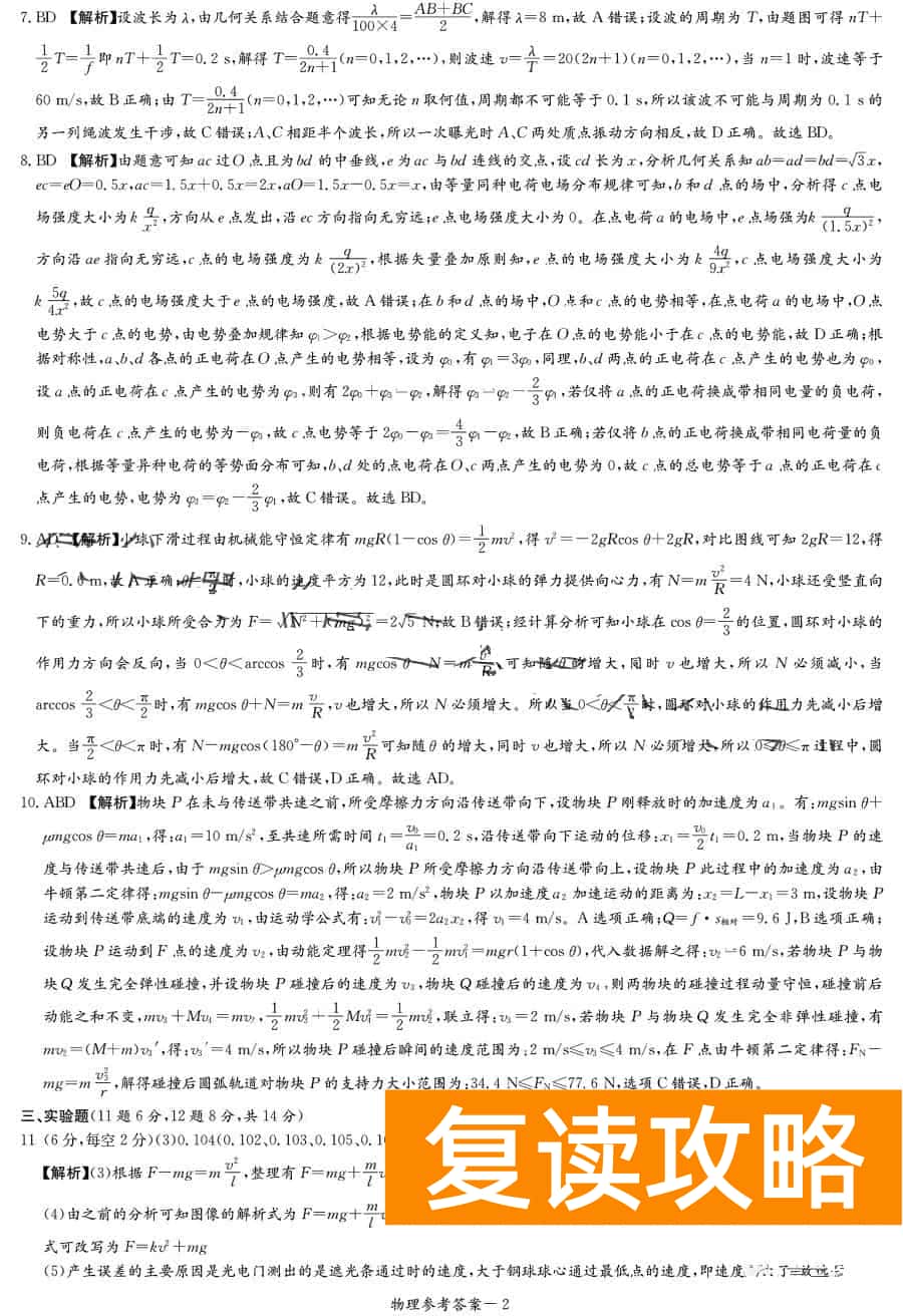 2024届湖南T8联考高三第一次联考物理试题及答案