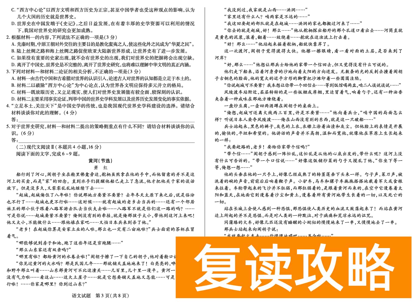 2024届湖南天一大联考高三第三次联考语文试题及答案