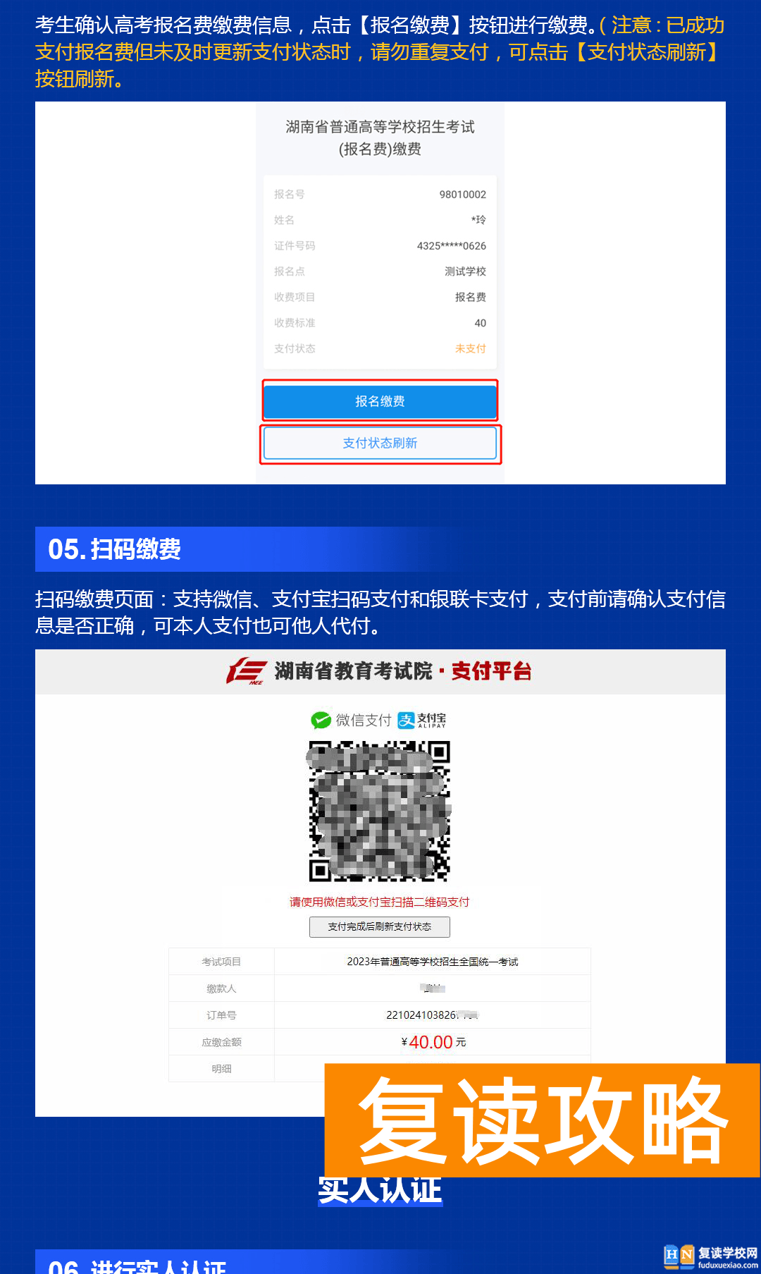 潇湘高考报名复读流程图 2024年湖南高考报名入口