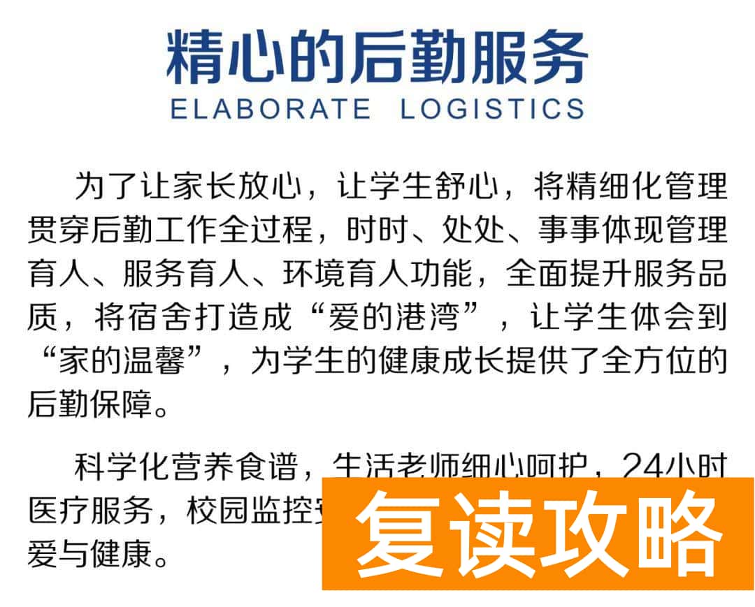 高三复读最好的学校（北外东坡招生简章）