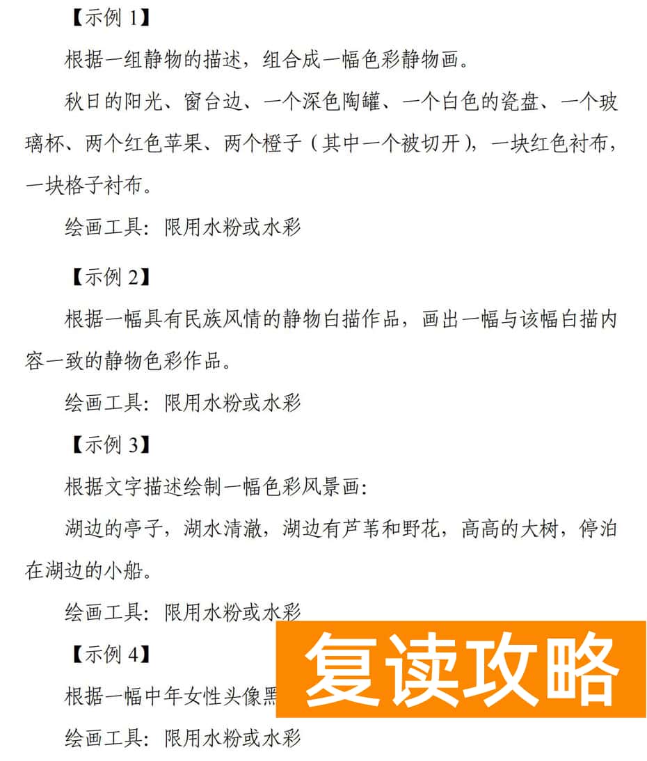 2024年湖南省美术联考色彩考题示例参考｜2024美术统考考题