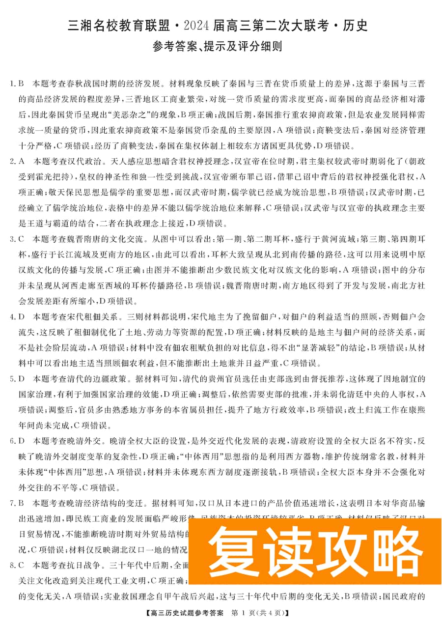 湖南三湘名校联盟2024届高三12月第二次联考历史试题及答案
