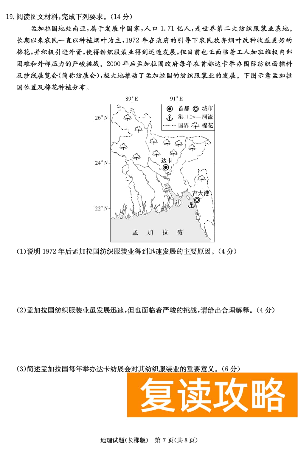湖南长郡中学2024届高三上学期月考(四)地理试题及答案