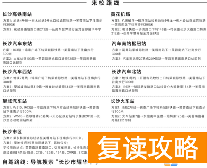 长沙耀华学校复读部路线