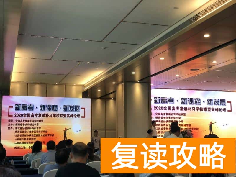 湖南微力量高考复读总部(新高考给复读带来了什么样的影响)