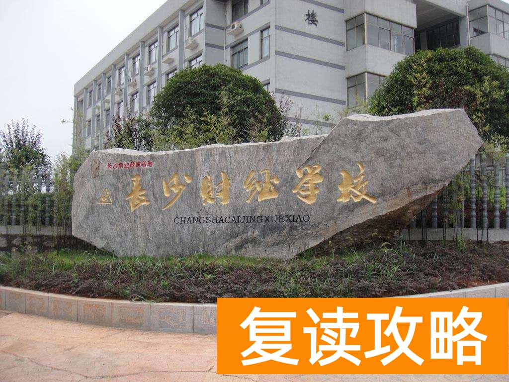 长沙有哪些职业高中（上不了普高该怎么办）