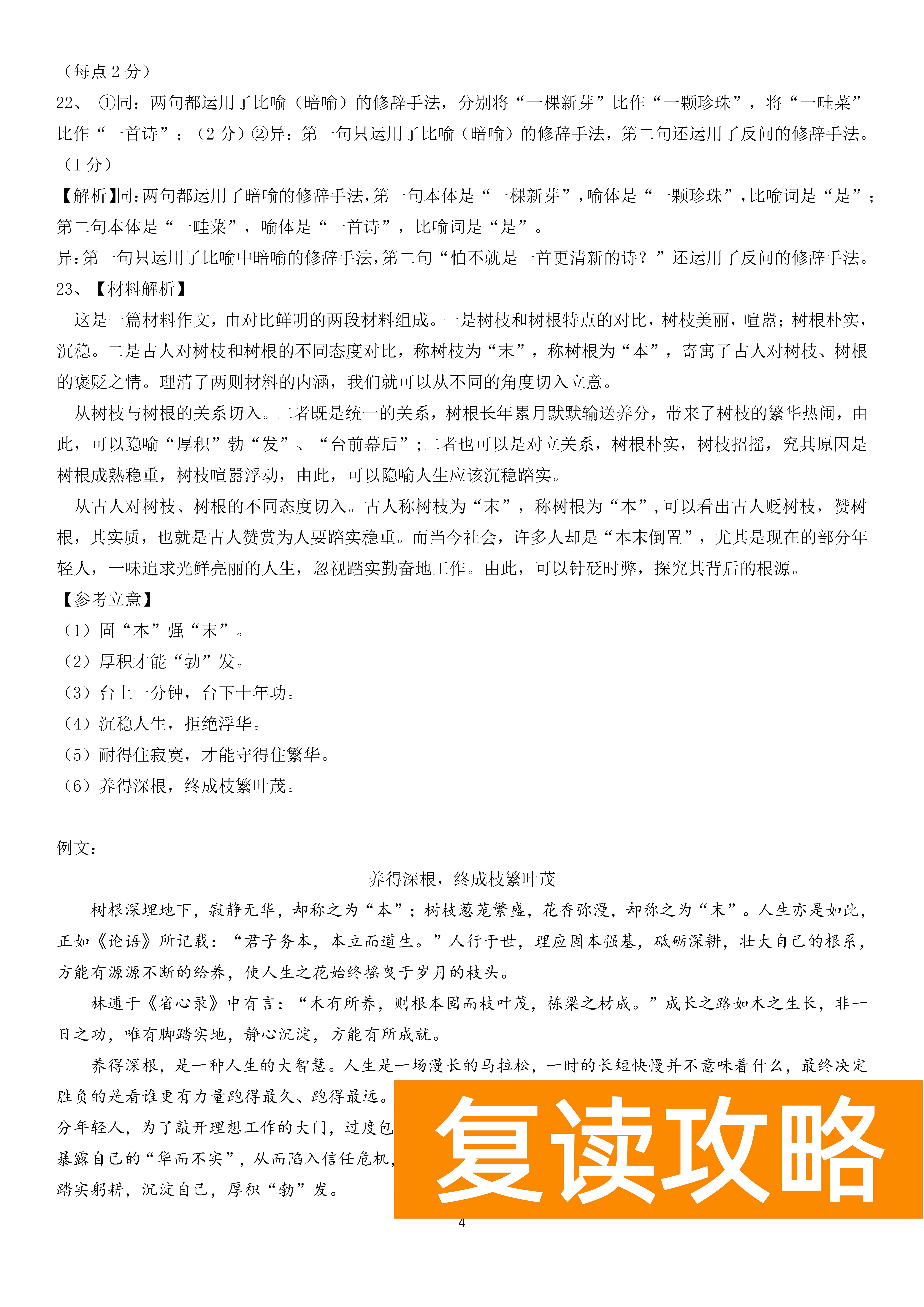 湖南衡阳八中2024届高三上10月月考二语文试题及答案