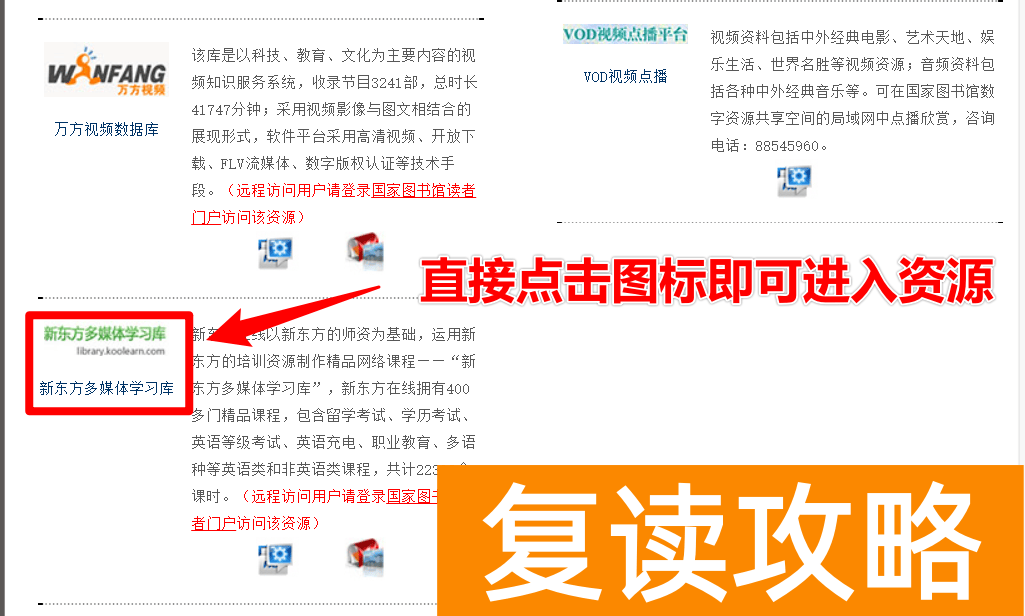 新东方在线网上课程（新东方网课免费看！）