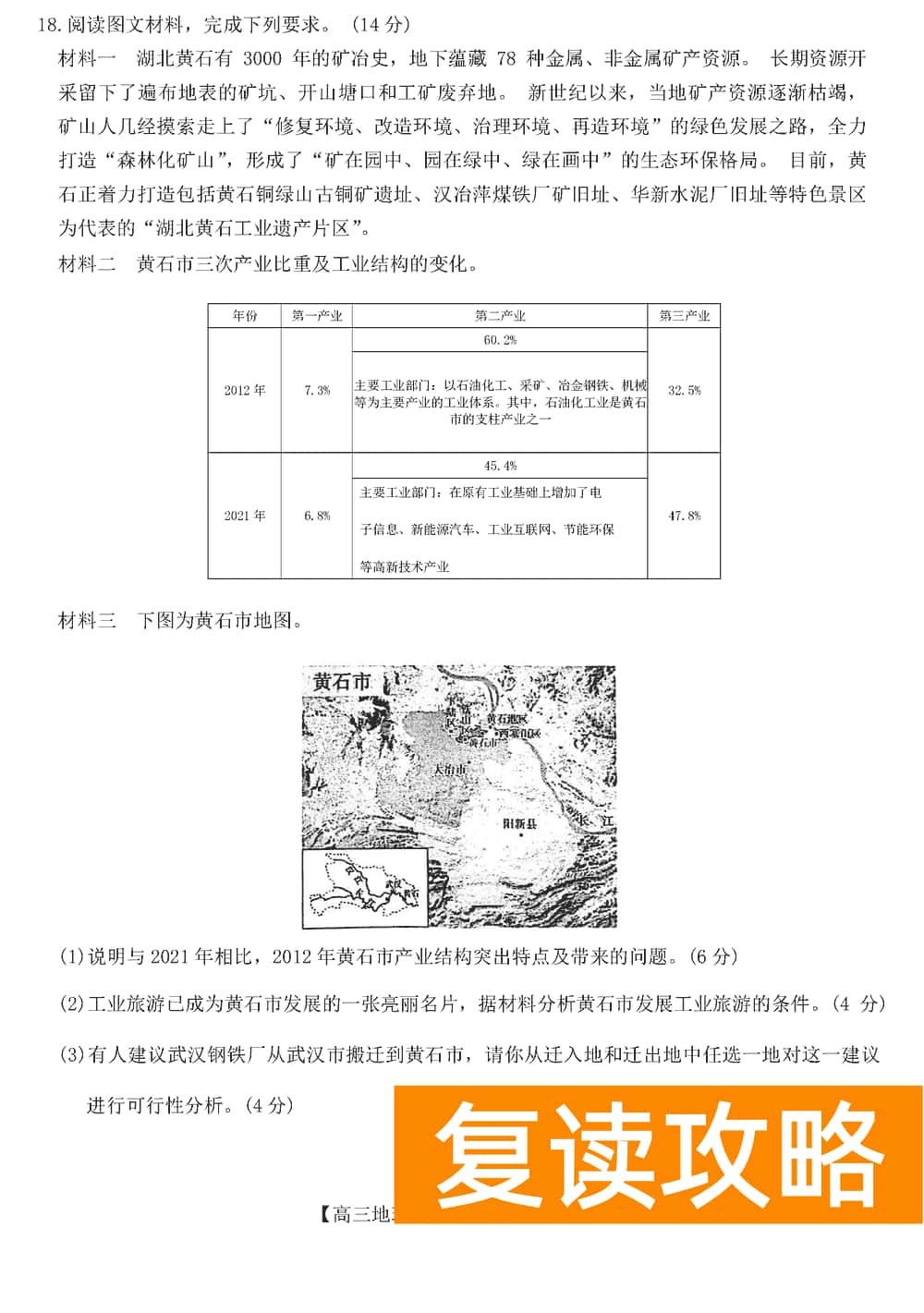 2024届湖南天壹名校联盟高三11月质检地理试题及答案