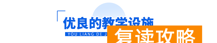 明达复读学校2021复读（明达复读学校招生简章）