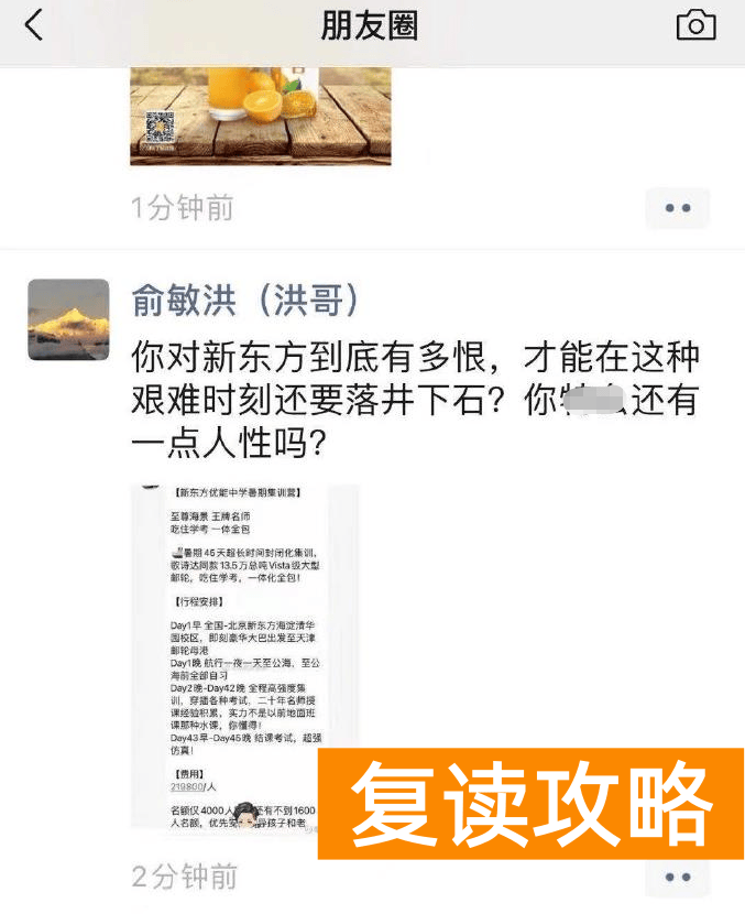 新东方高三冲刺班收费价格表（新东方“暑期集训营”收费近22万？俞敏洪怒了）