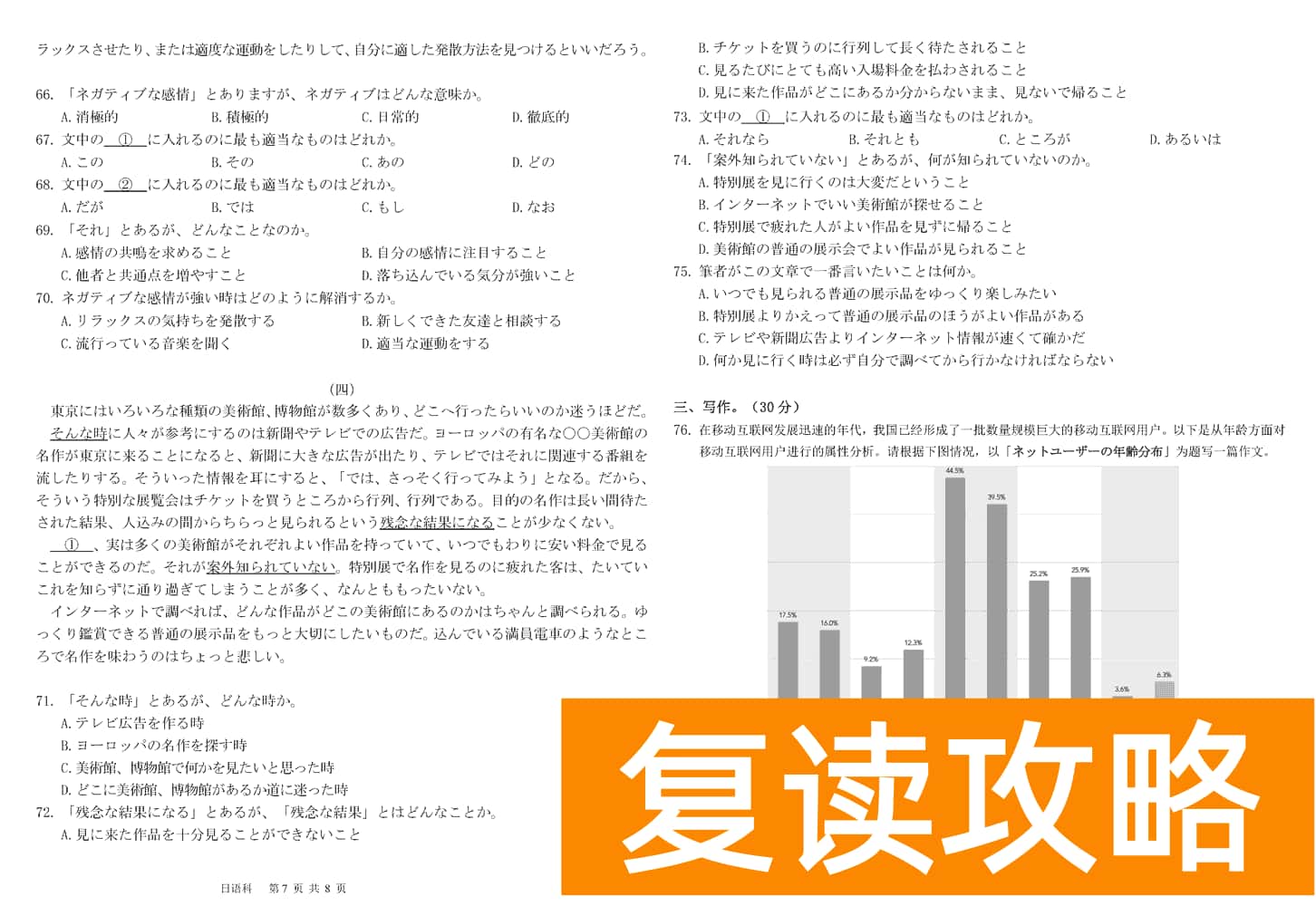 湖南五市十校教研教改共同体2024届高三12月联考日语试题及答案