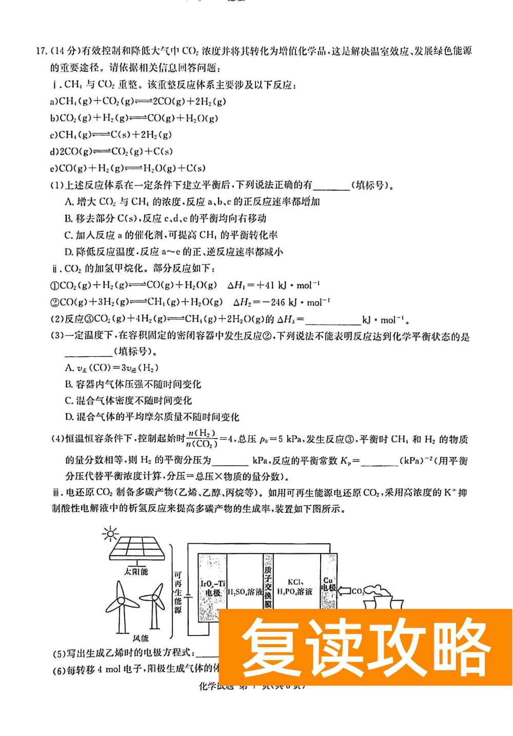 2024届湖南九校联盟高三第一次联考化学试题及答案