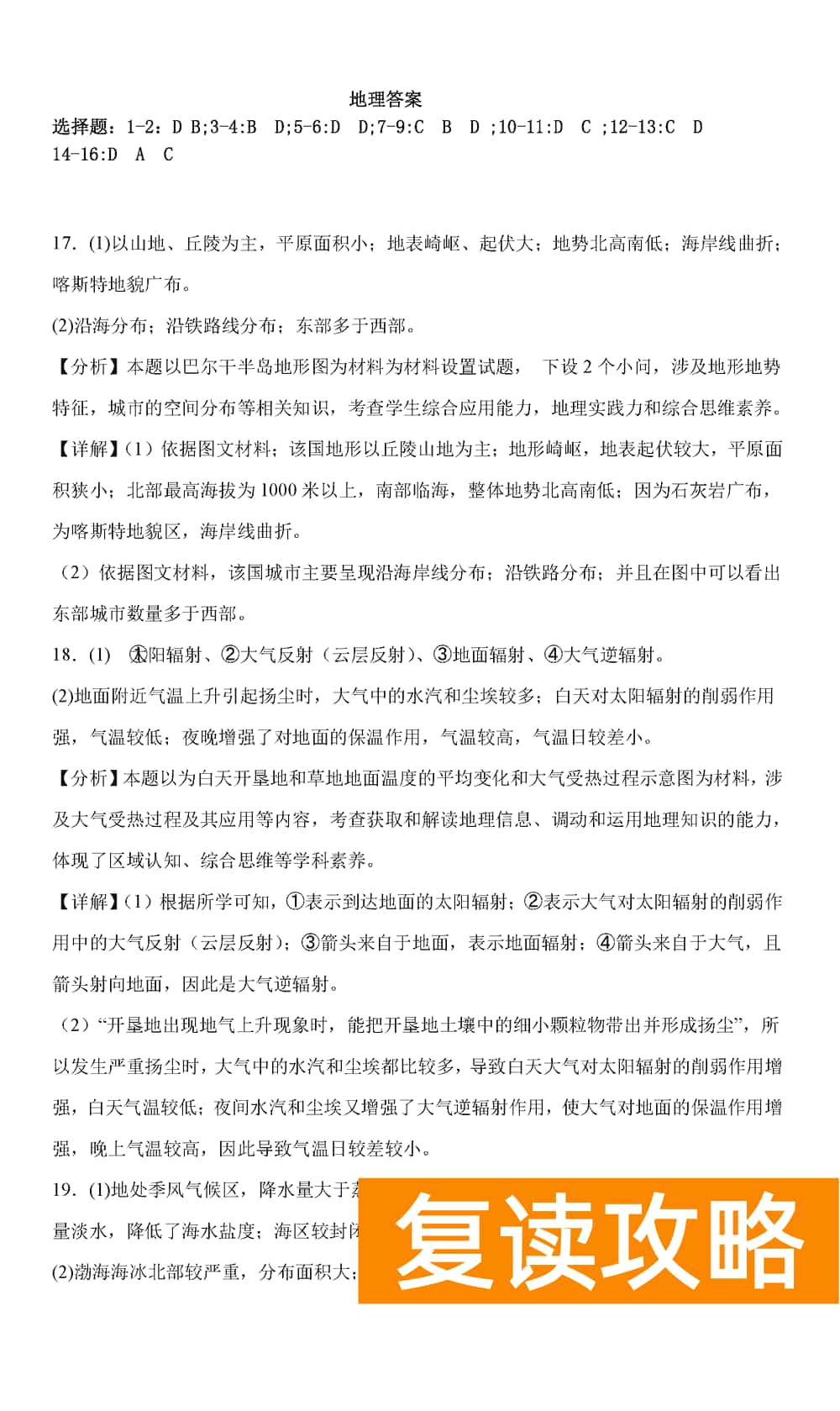 湖南岳汨联考2024届高三11月期中联考地理试题及答案