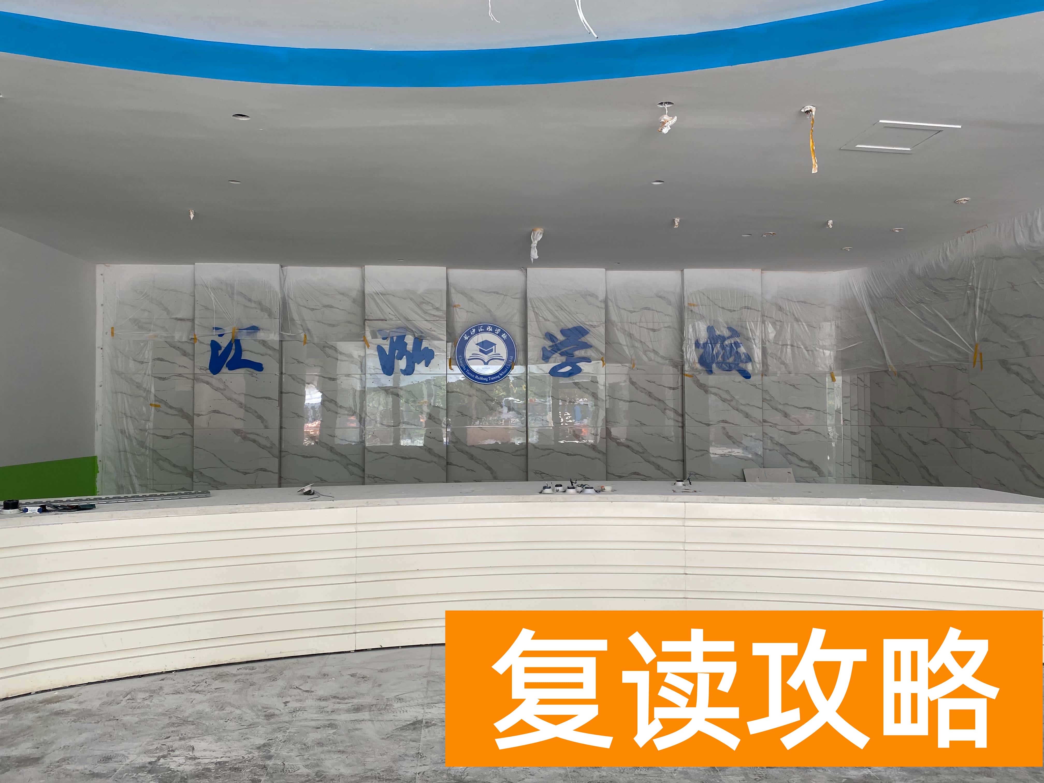 长沙高中复读学校（长沙一复读学校擅自改校址遭教育局批）