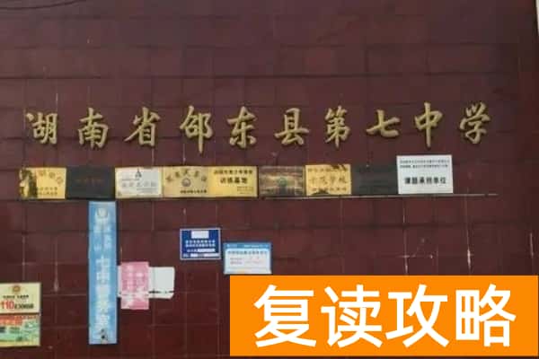 2023年邵东七中录取分数线