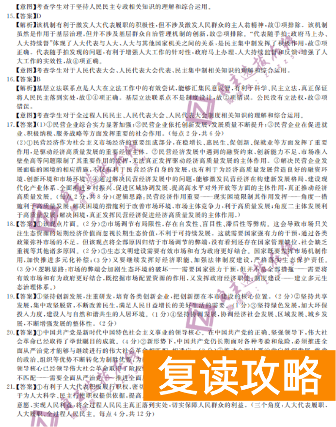 湖南天壹名校联盟2024高三10月大联考政治试题及答案解析