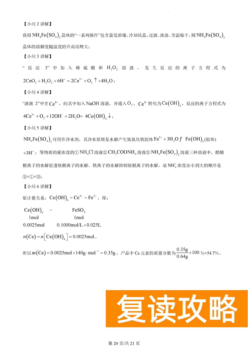 湖南衡阳金太阳2024届高三11月期中考化学试题及答案