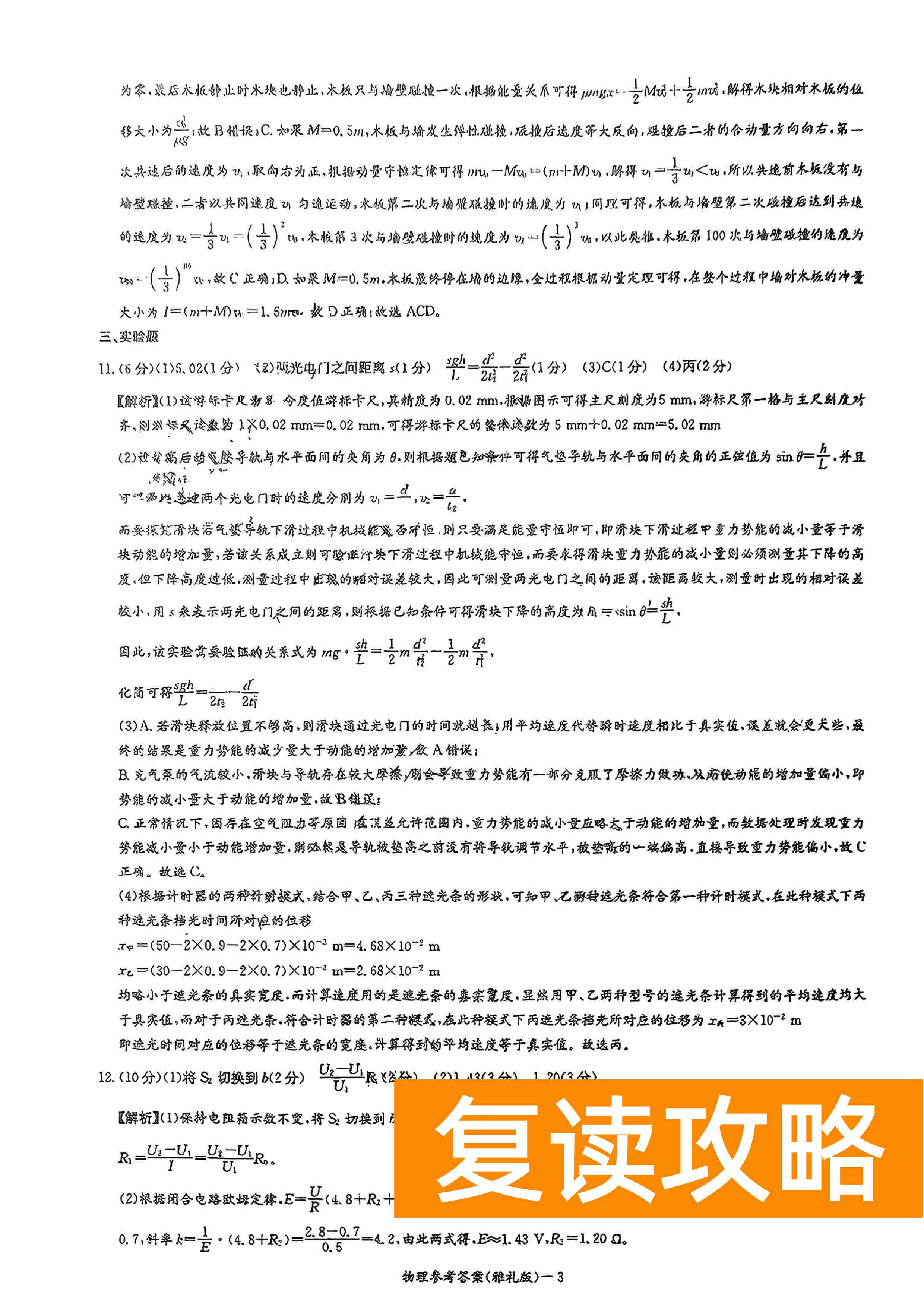 湖南雅礼中学2024届高三9月月考（一）物理试题及答案