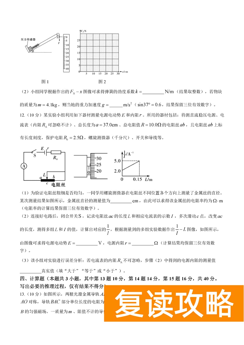 湖南长郡中学2024届高三上学期月考(四)物理试题及答案