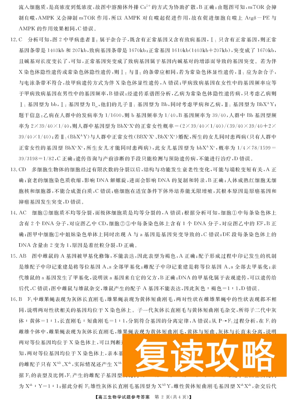 2024届湖南天壹名校联盟高三11月质检生物试题及答案