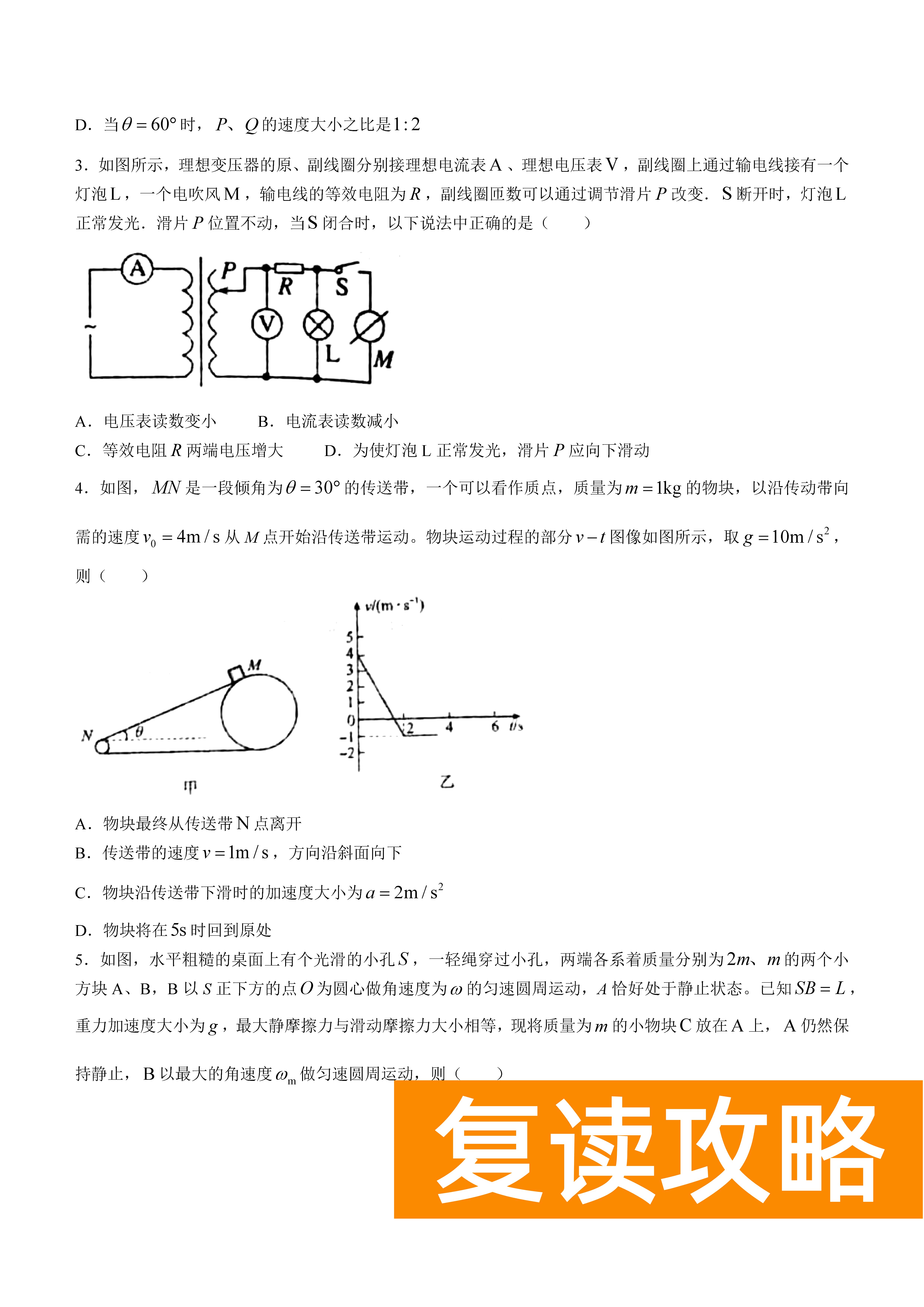 衡阳八中2024届高三上10月月考二物理试题及答案
