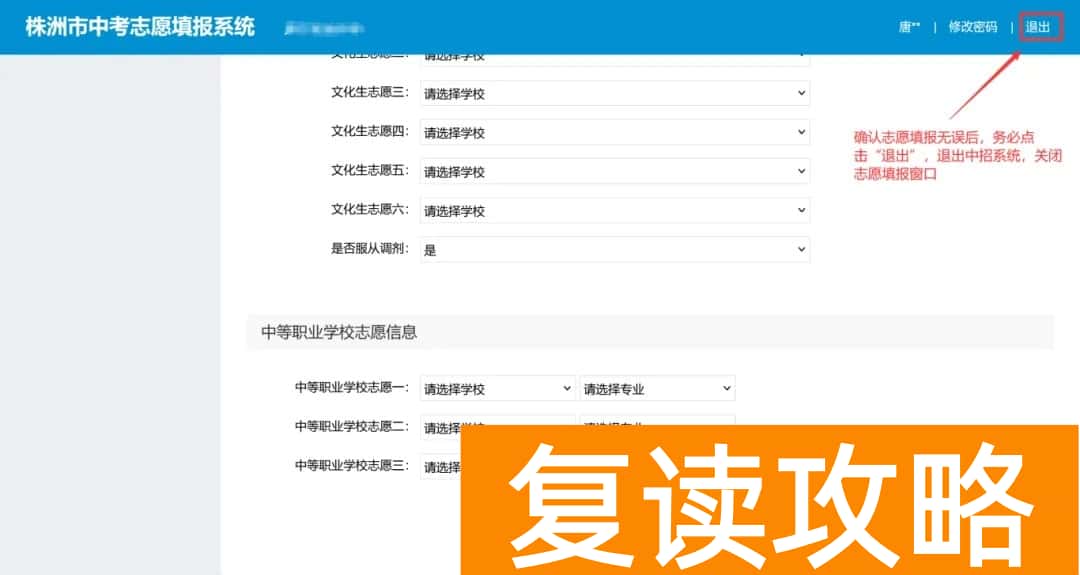 2024年株洲中考志愿填报流程