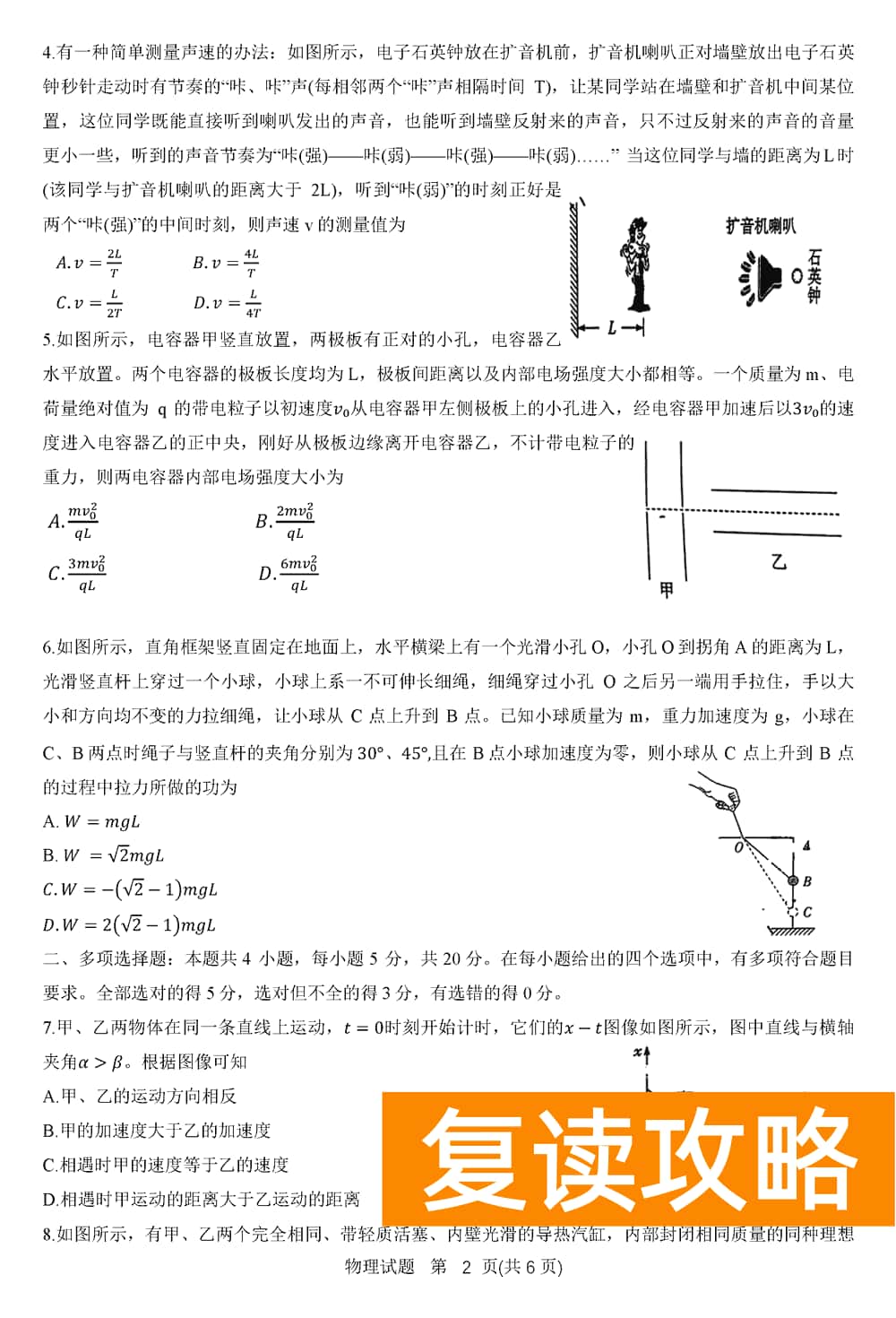 2024届湖南天一大联考高三第三次联考物理试题及答案