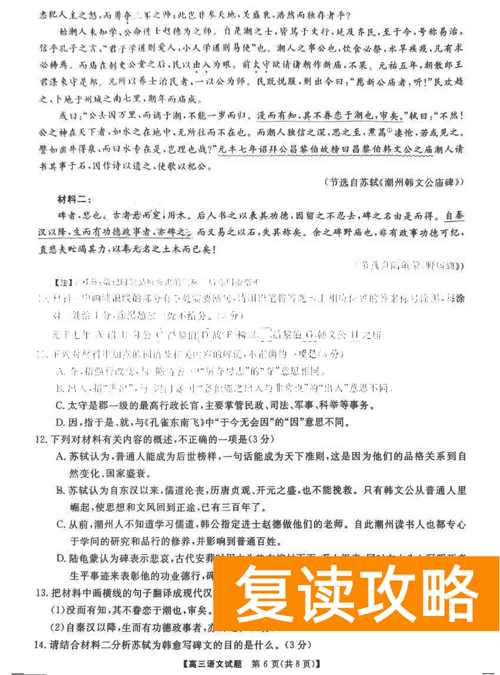 湖南五市十校教研教改共同体2024届高三12月联考语文试题及答案