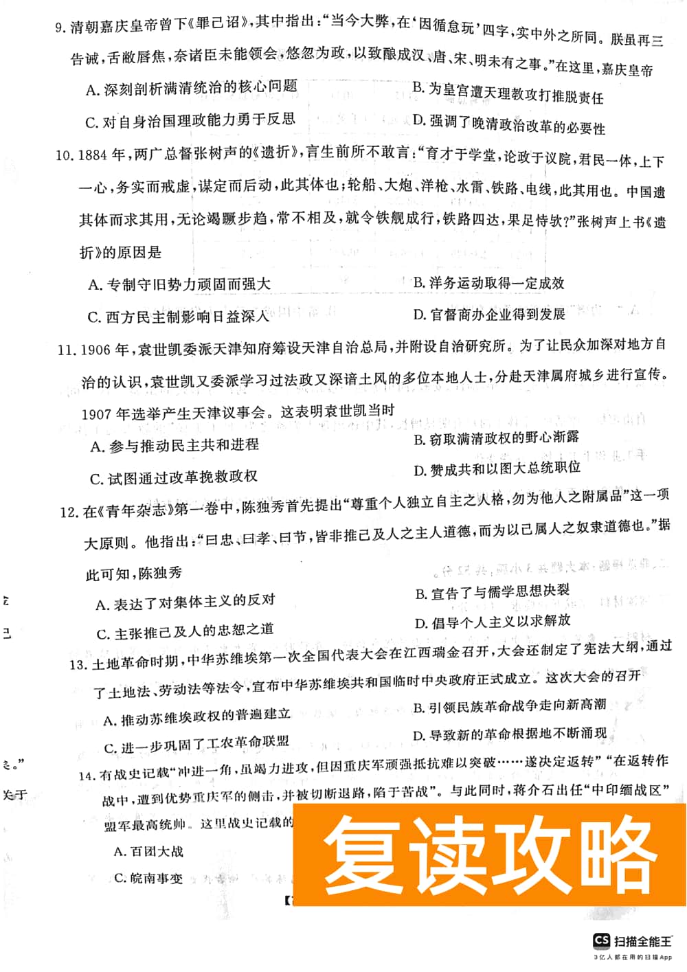 2024届湖南天壹名校联盟高三11月质检历史试题及答案