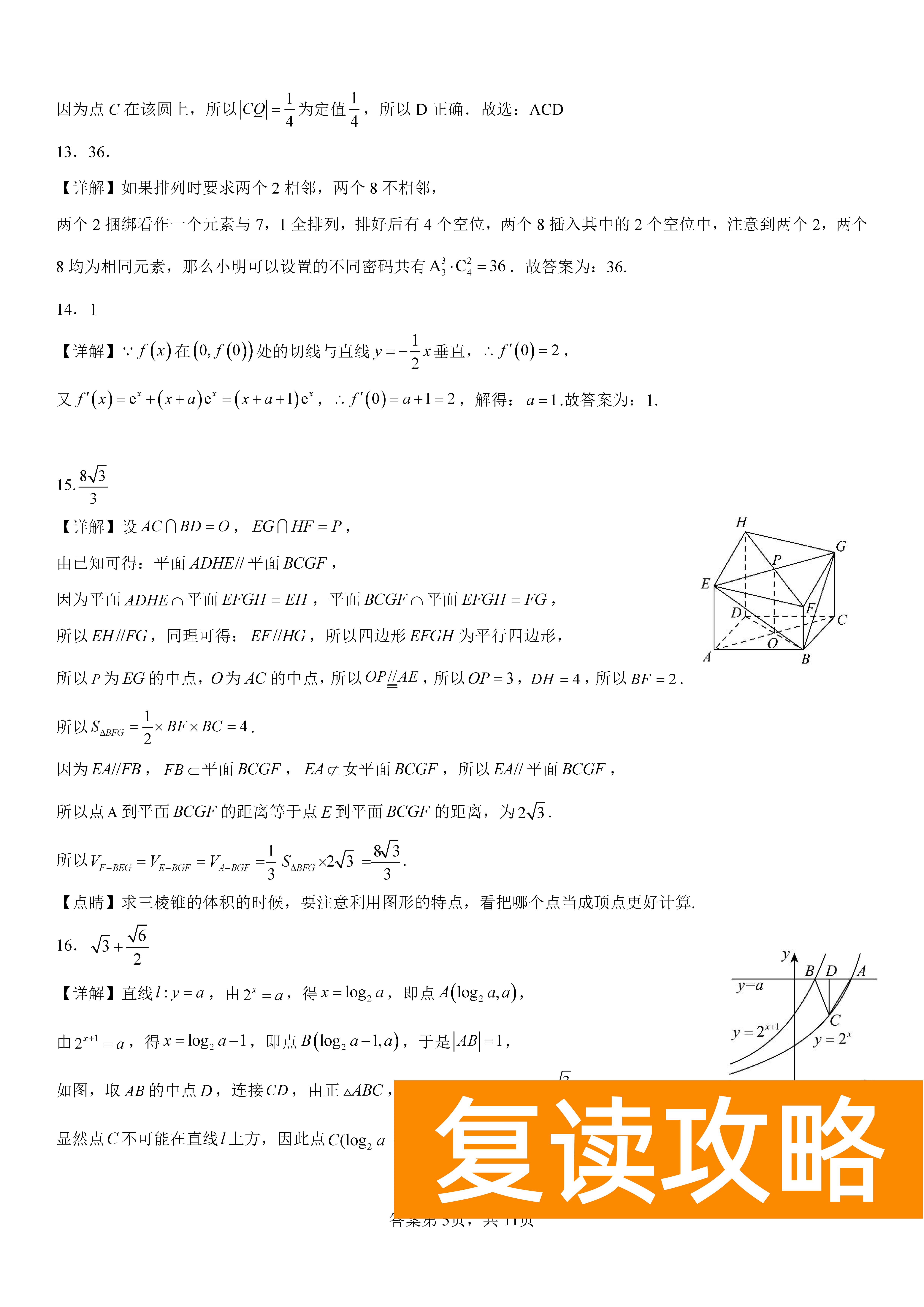 衡阳八中2024届高三上10月月考二数学试题及答案