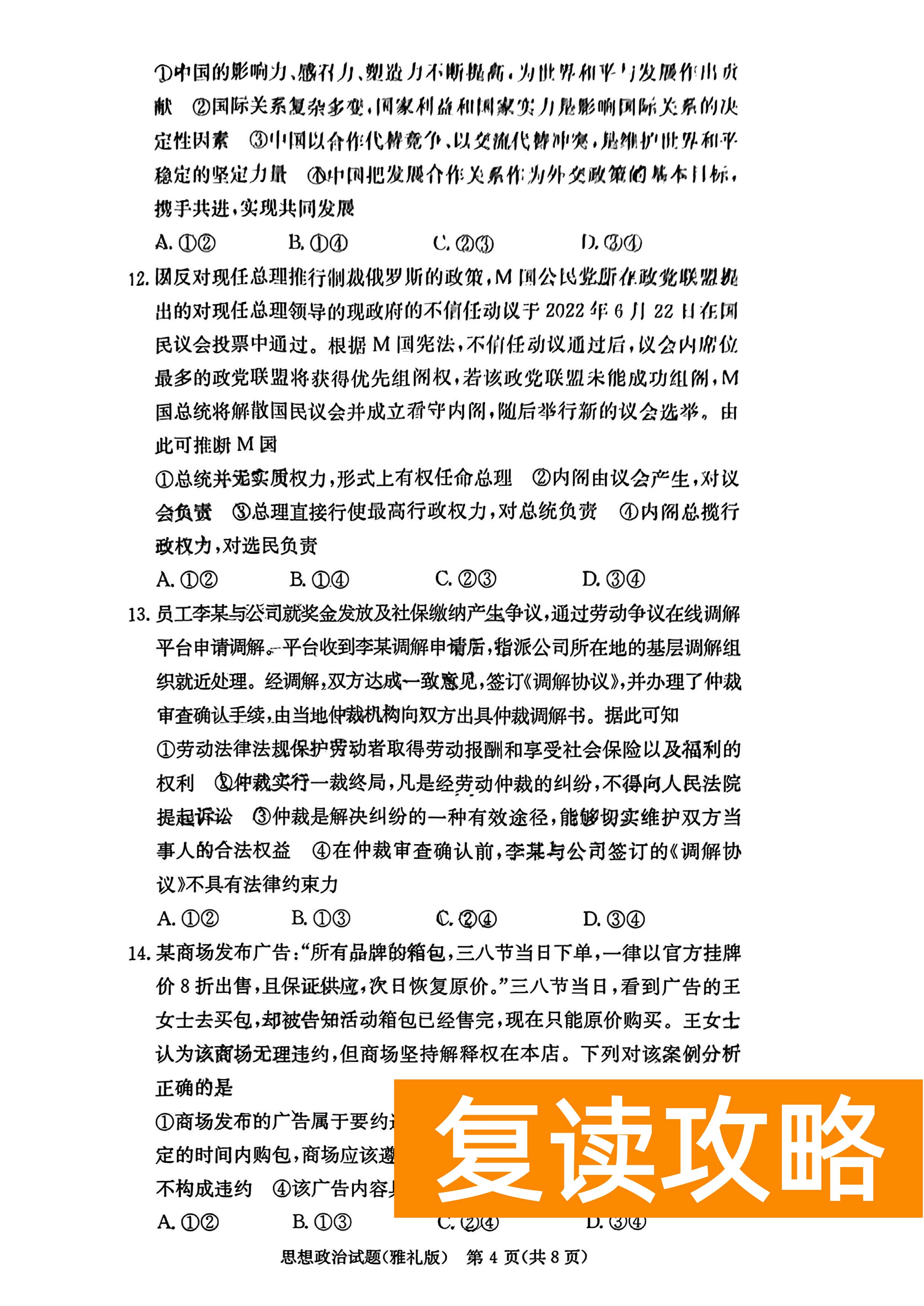 湖南雅礼中学2024届高三9月月考（一）政治试题及答案