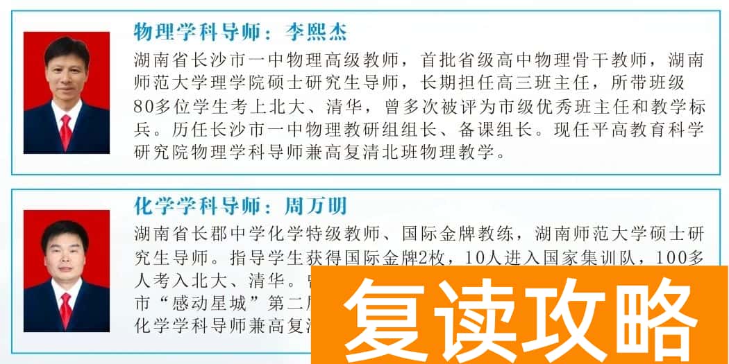 长沙市平高松雅湖高级中学复读部2024招生简章