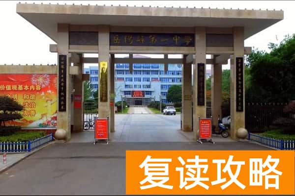 2023年岳阳县一中录取分数线