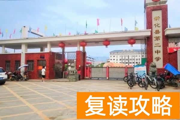 新化县第二中学在哪里