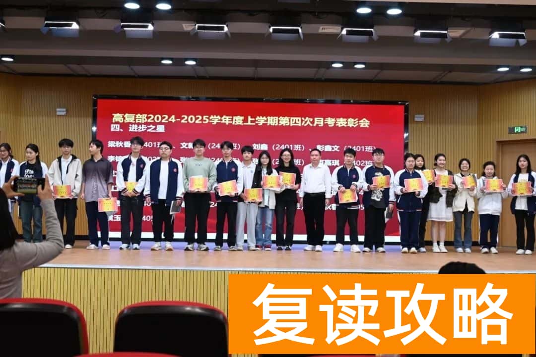 长沙市耀华中学高复部第六次月考总结暨表彰大会圆满举行