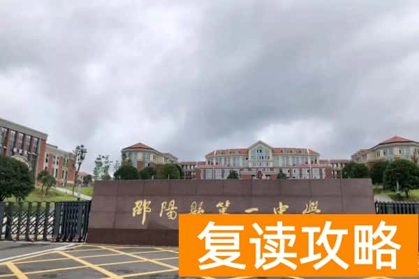 邵阳县2024年中考高一新生录取线