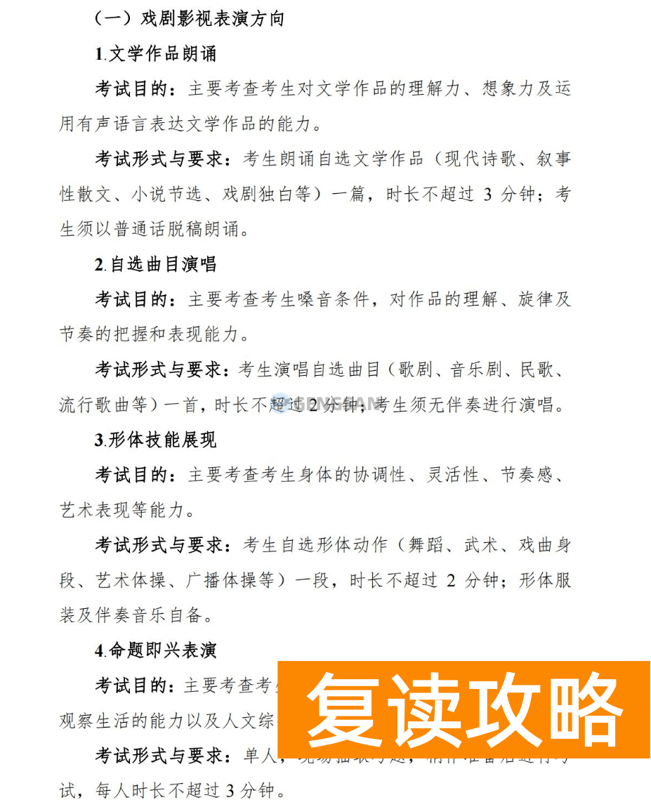 2024年湖南表（导）演类（戏剧影视表演方向）统考考试内容及考试形式公布