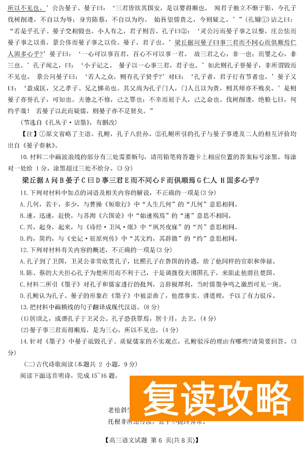 2024届湖南天壹名校联盟高三11月联考语文试题及答案