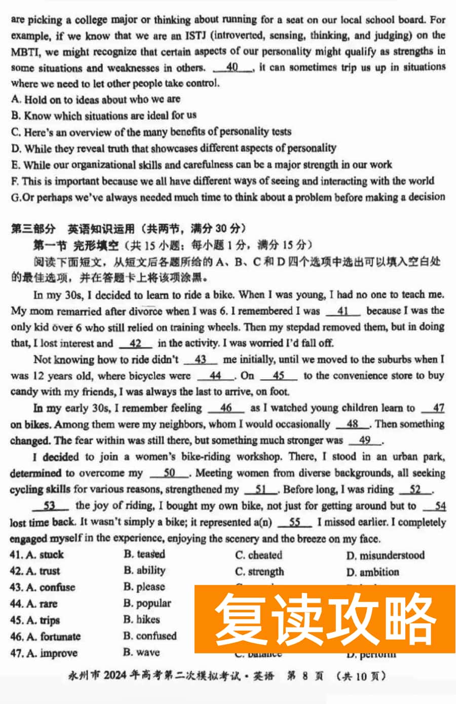 湖南永州2024年高三第二次模拟考英语试卷及答案