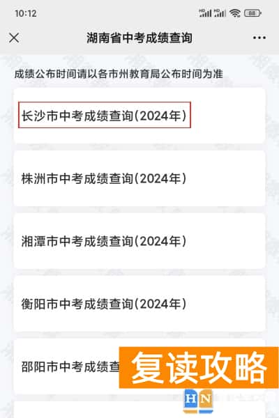 2024年长沙中考成绩查询方法