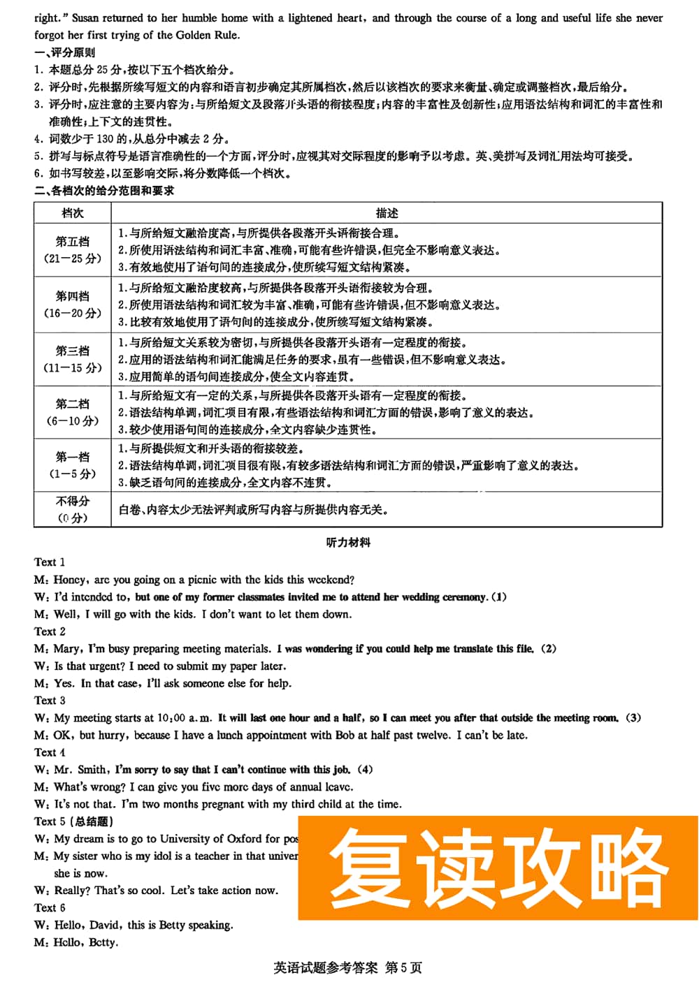 2024届湖南九校联盟高三第一次联考英语试题及答案