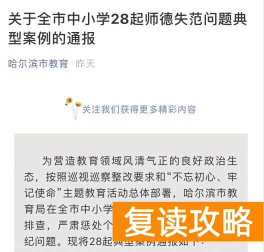 哈尔滨初中著名补课老师（有偿补课！哈尔滨数十名教师被处理）