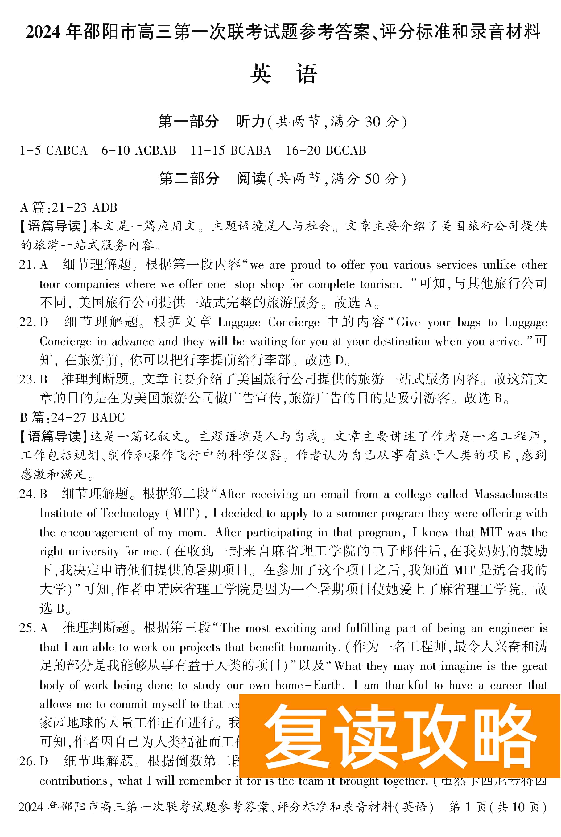 湖南邵阳一模2024届高三上第一次联考英语试卷及答案