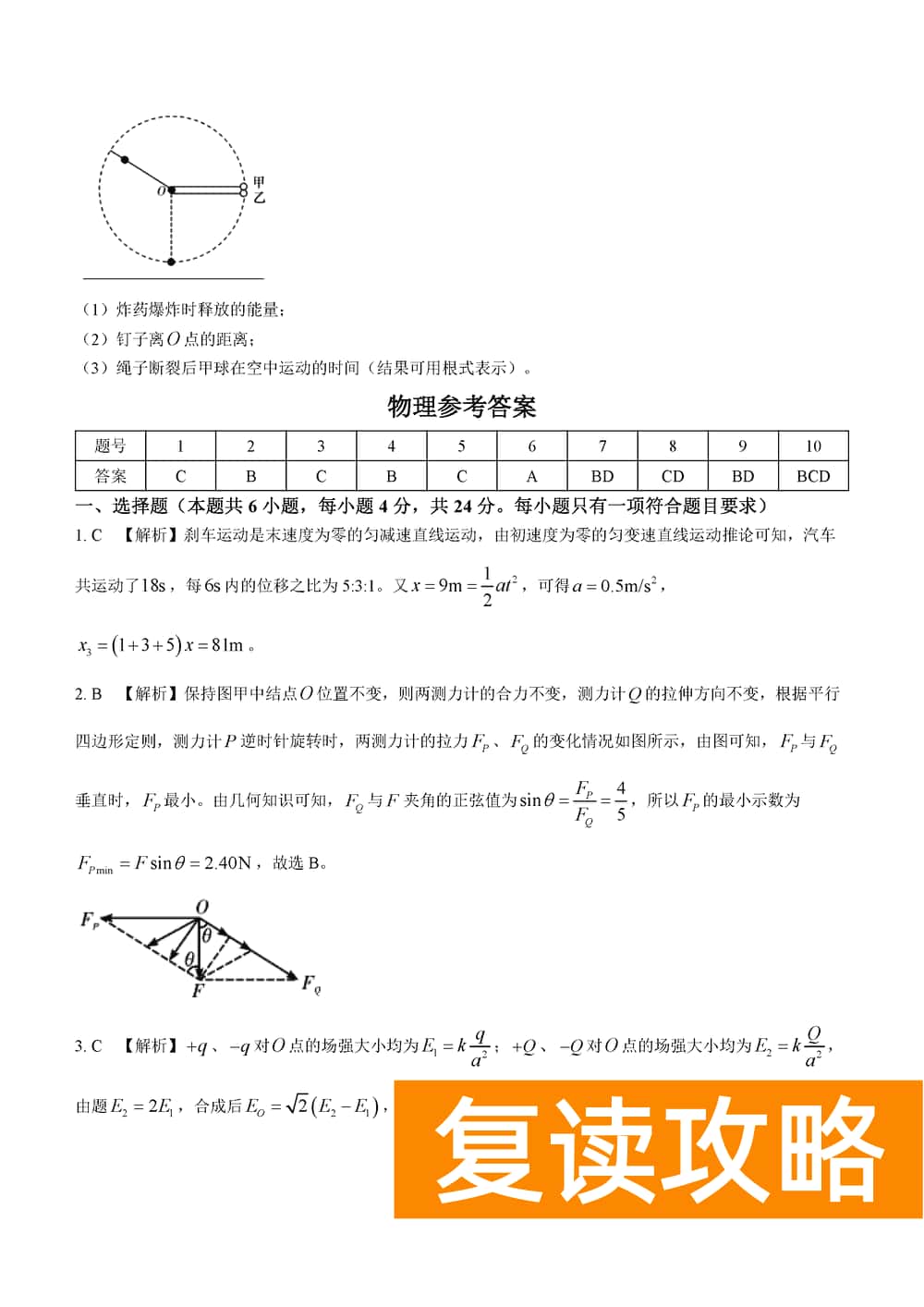 湖南长郡中学2024届高三上学期月考(四)物理试题及答案