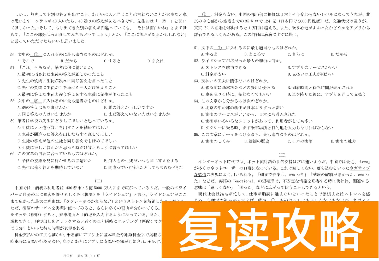 湖南五市十校教研教改共同体2024届高三12月联考日语试题及答案