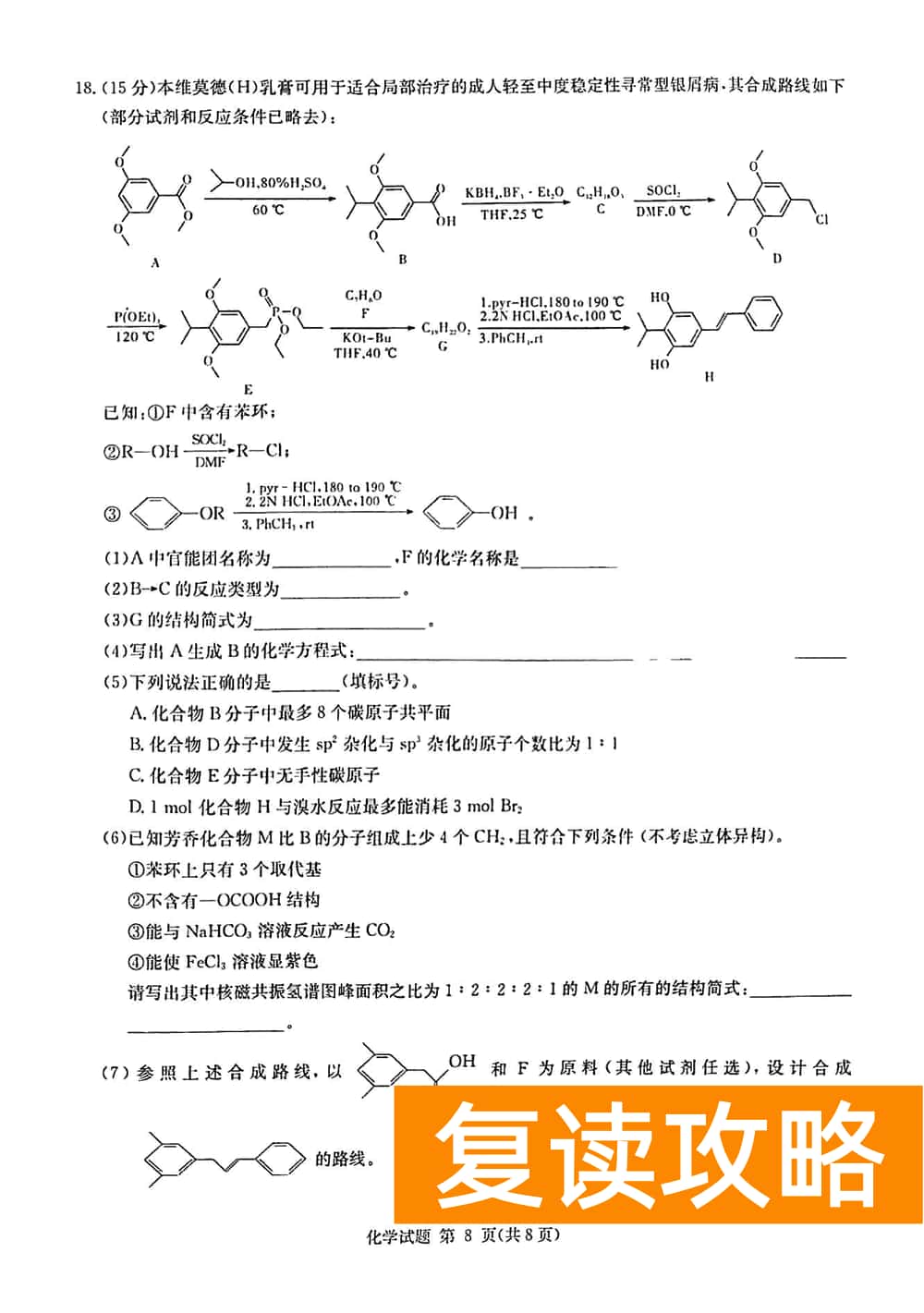 2024届湖南九校联盟高三第一次联考化学试题及答案